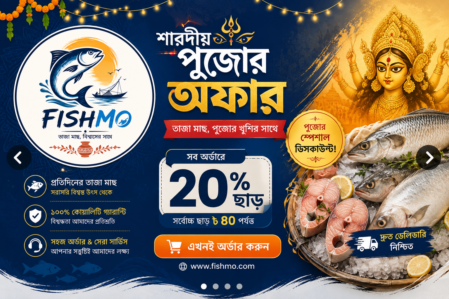পূজোর আকর্ষণীয় ছাড়